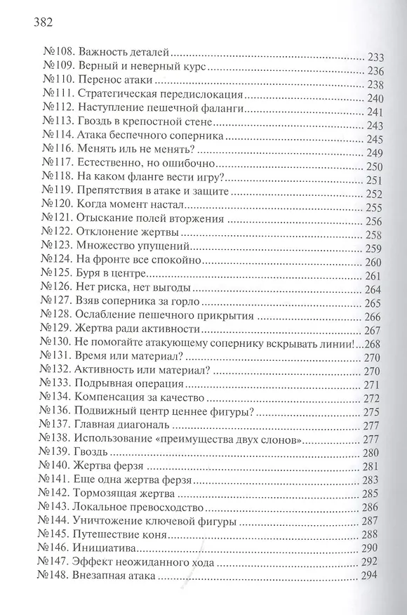 Книга Шахматы. План в Миттельшпиле (Николай Яковлев, Николай Яковлев) — 5