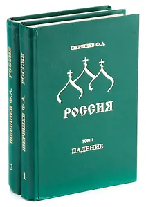 Россия (комплект из 2 книг)