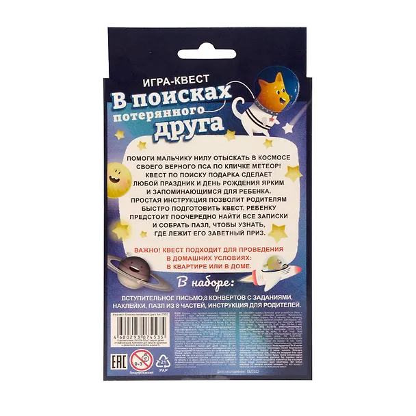 Игра-квест "В поисках потерянного друга" 2951288 — 2