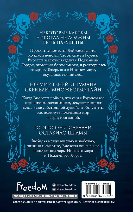 Книга Ночь Саммерсенда (Линдалл Клипстоун) — 2