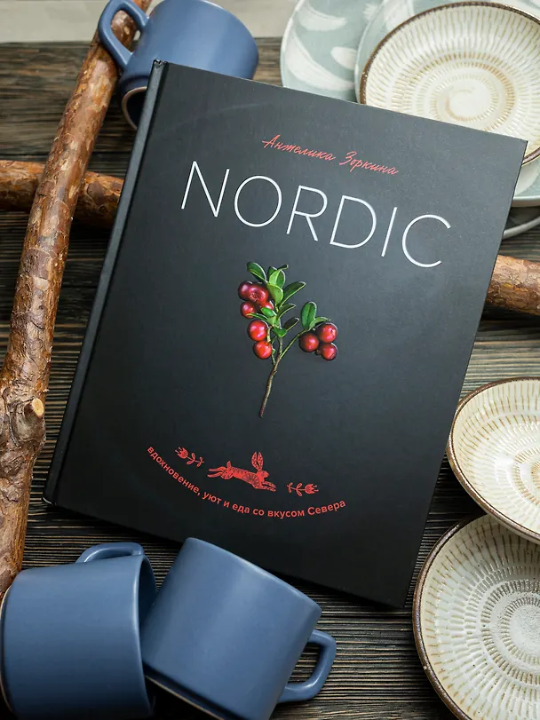 Книга Nordic. Вдохновение, уют и еда со вкусом Севера (Анжелика Зоркина) — 10
