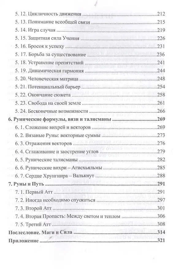 Книга Руны и векторное описание мира (Энмеркар) — 4