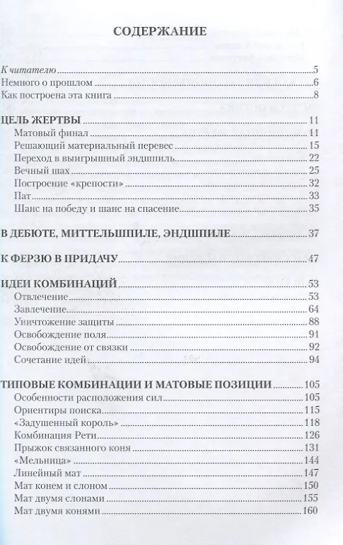 Книга Когда не жаль ферзя Антология жертв (Нейштадт) (Яков Нейштадт) — 2