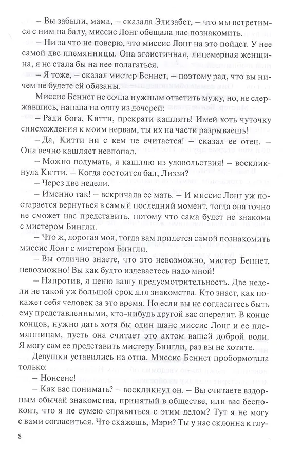 Книга Гордость и предубеждение (Джейн Остен) — 7