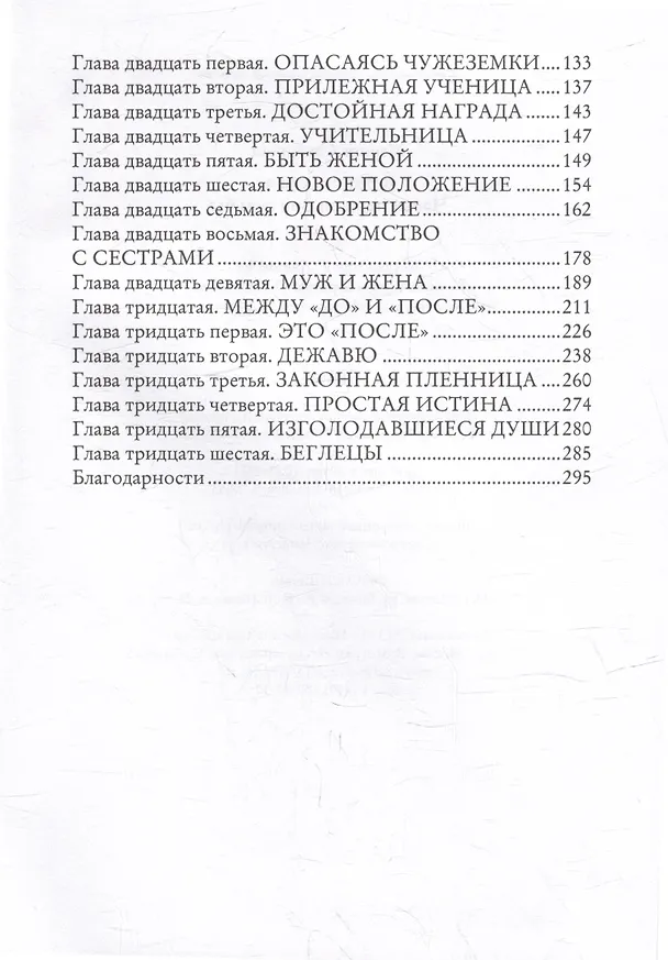 Книга В поисках рая. Часть первая: Зов судьбы (Марина Савицкая) — 3
