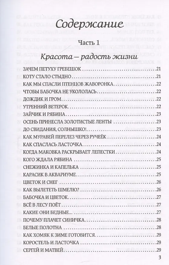 Книга Книга о совести (Василий Сухомлинский) — 3