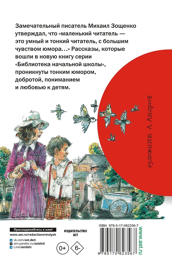 Книга Весёлые рассказы для детей (Михаил Зощенко) — 2