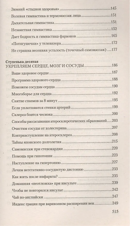 Книга Программа здоровой и долгой жизни () — 5