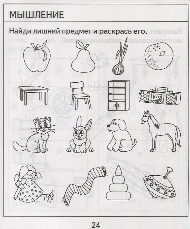 Книга Проверяем знания дошкольника. Тесты для детей 5 лет. Часть 2. Внимание, память, мышление, мелкая моторика. () — 3
