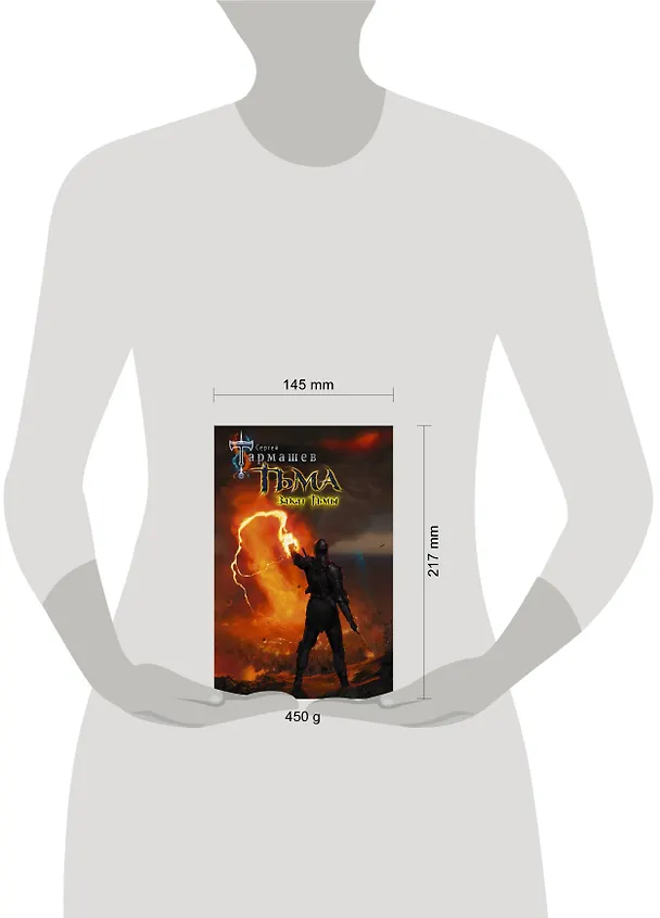 Книга Тьма. Закат Тьмы (Сергей Тармашев) — 4
