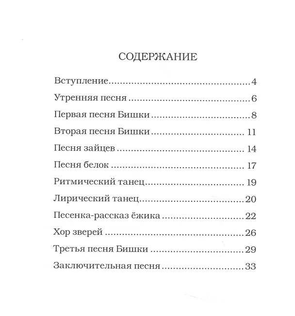Книга Что лучше? Для голоса и фортепиано () — 2