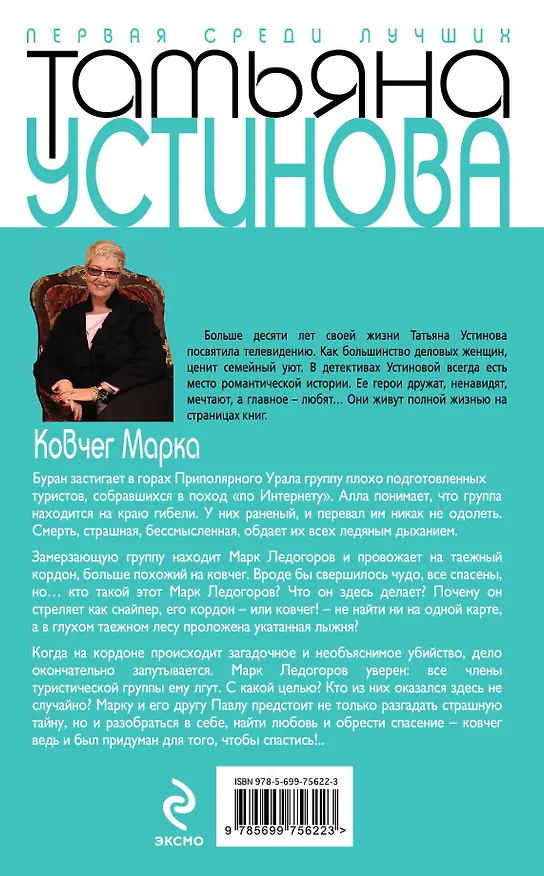 Книга Ковчег Марка: роман (Татьяна Устинова) — 2