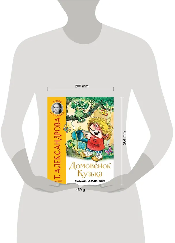 Книга Домовёнок Кузька (Татьяна Александрова) — 4