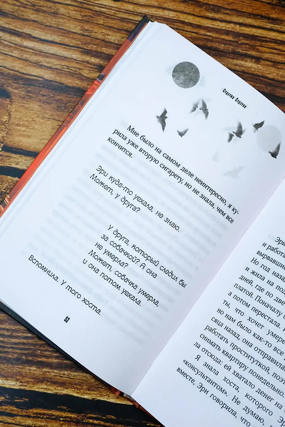 Книга Последнее желание (Судзуми Судзуки) — 11