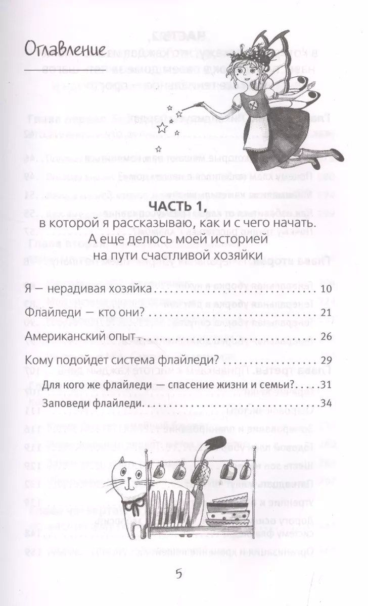 Счастливая хозяйка: как все успевать? Уникальные методики, которые приведут  твою жизнь в порядок (Ирина Соковых) - купить книгу с доставкой в  интернет-магазине «Читай-город». ISBN: 978-5-17-094776-8