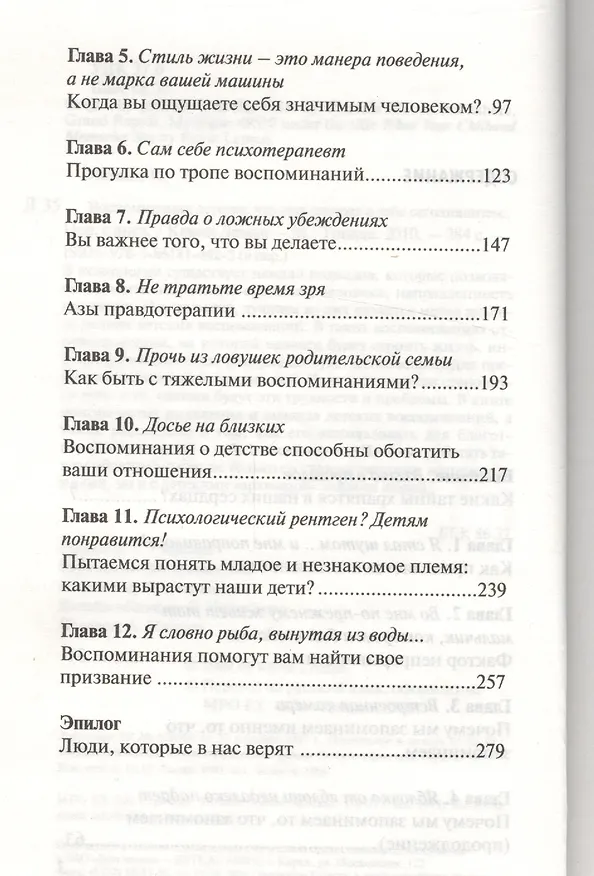Книга Самая лучшая, лучше всех (Гэри Смолли) — 3
