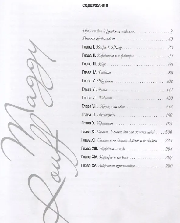 Книга Философия элегантности (Мэтт Руфф) — 2