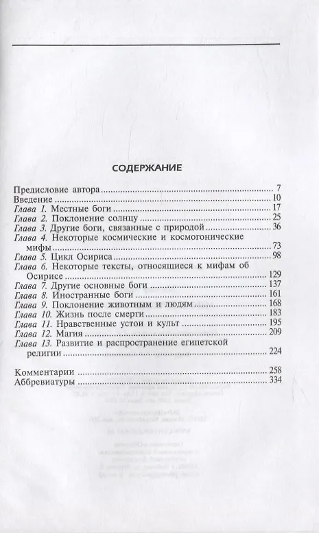 Книга Мифы Древнего Египта (Макс Мюллер) — 3