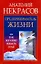 Предприниматель Жизни, или Как богатому попасть в рай — 2237697 — 1