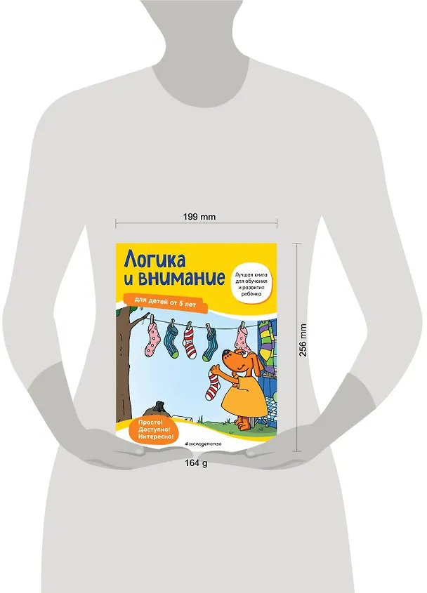 Книга Логика и внимание для детей от 5 лет () — 6
