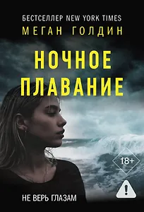 Ночное плавание