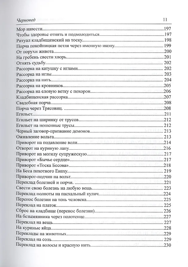 Книга Черная Магия. книга 2 (Черновед) — 12