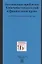 Актуальные проблемы блокчейн-технологий в финансовом праве: Учебное пособие для магистратуры — 2830706 — 1
