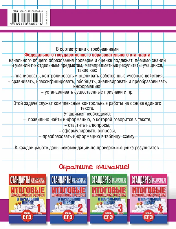 Книга Комплексные контрольные работы с методическими рекомендациями. 2 класс (Зоя Кокарева) — 2