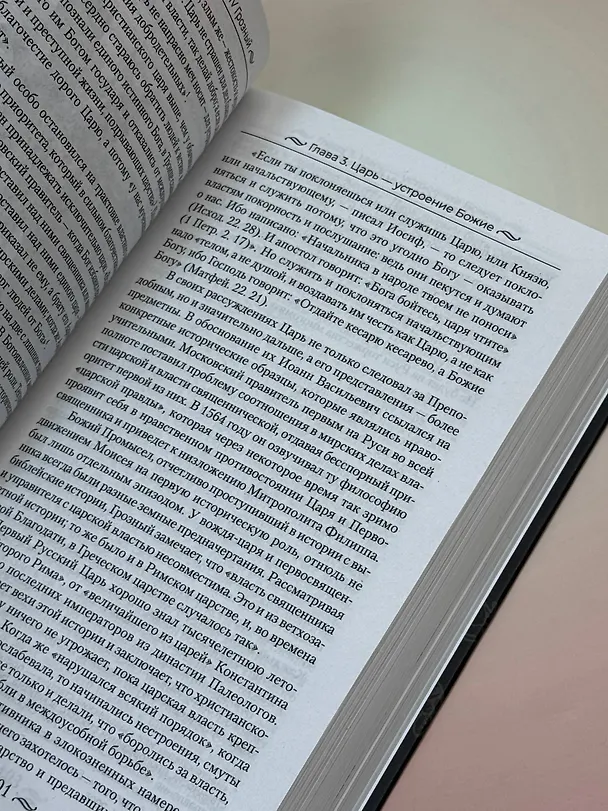 Книга Царь Иоанн IV Грозный (Александр Боханов) — 6