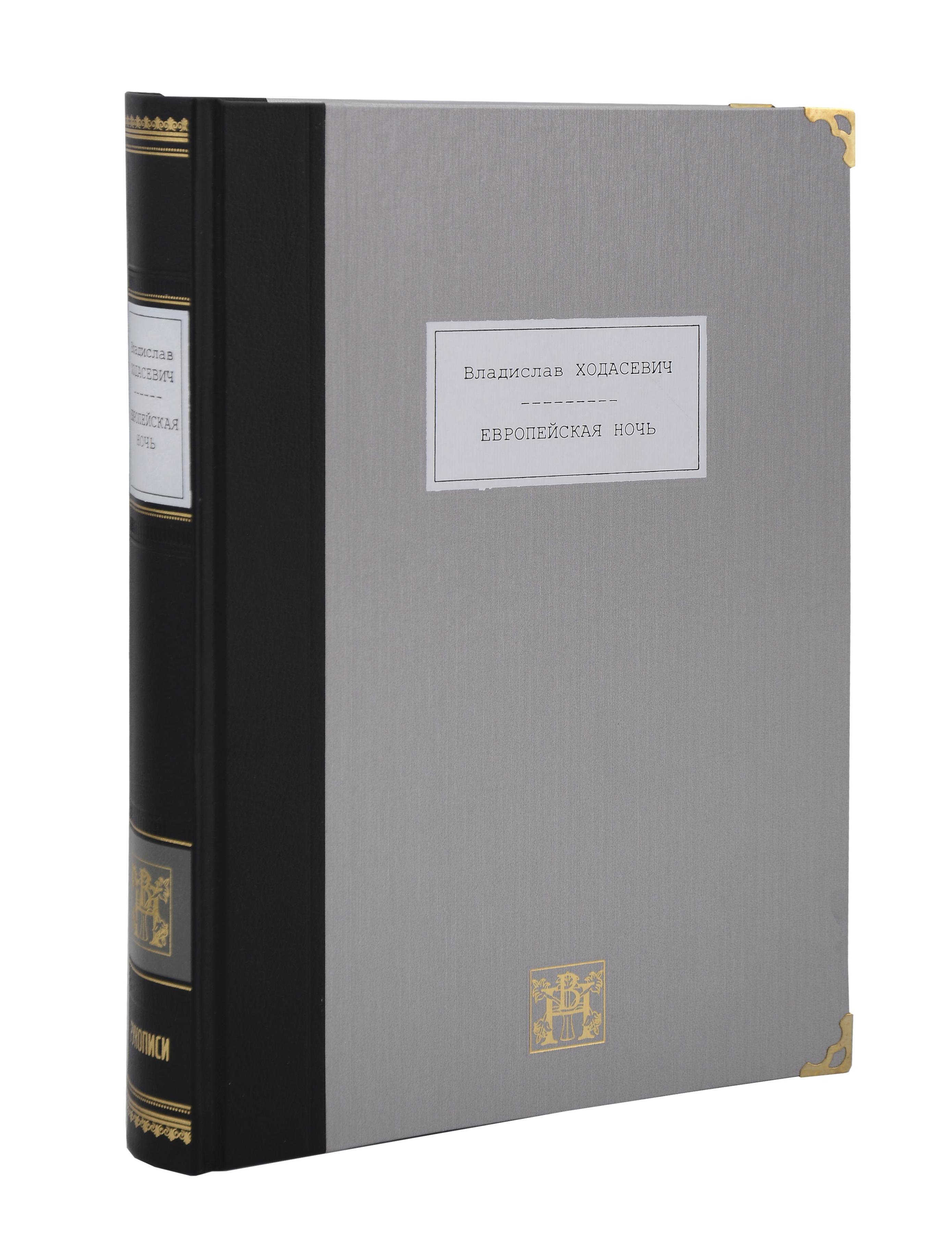 Европейская ночь