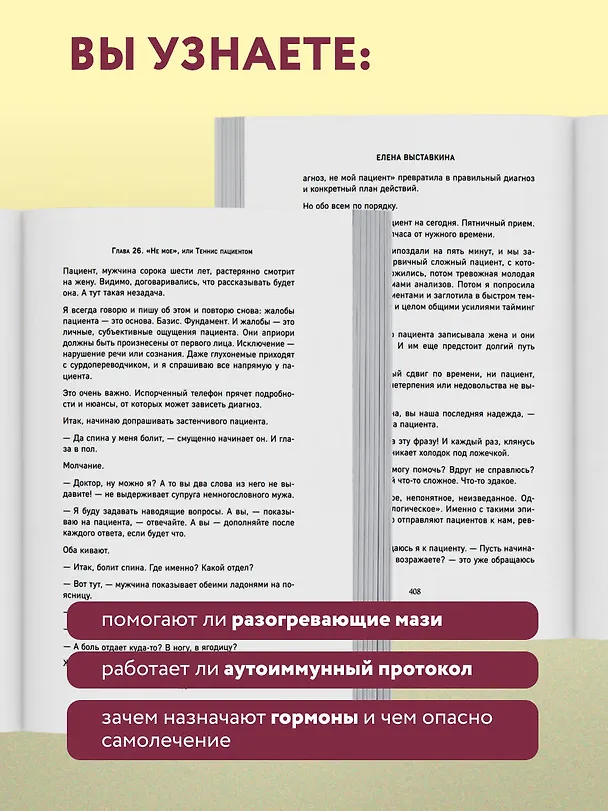 Книга Ревматология по полочкам. Сопутствующие болезни, осложнения и запутанные случаи (Елена Выставкина) — 8
