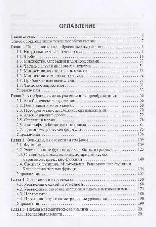 Книга Математика Алгебра и начала математического анализа Геометрия Учебник (2 изд.) Луканкин () — 2