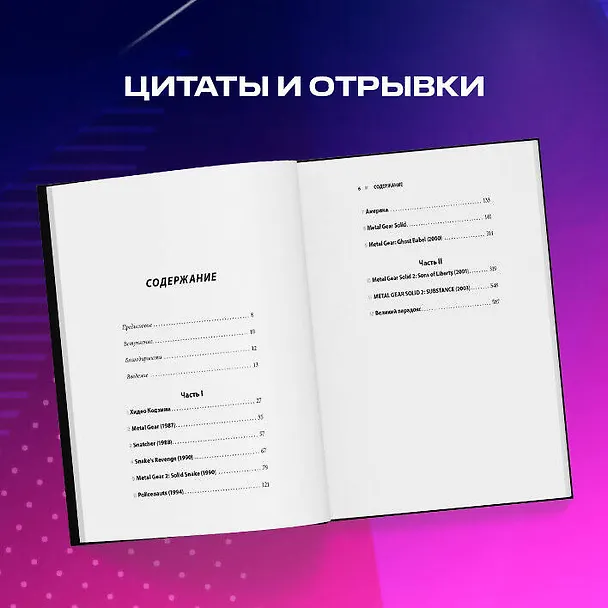 Книга Кодзима - гений. История разработчика, перевернувшего индустрию видеоигр (Терри Вулф) — 10