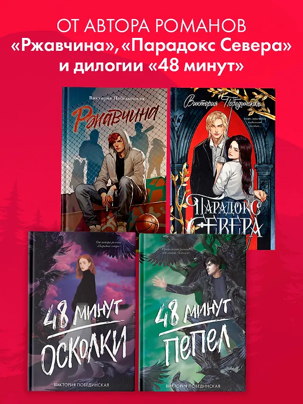 Книга Бернаут. Второй раунд (Виктория Побединская) — 11