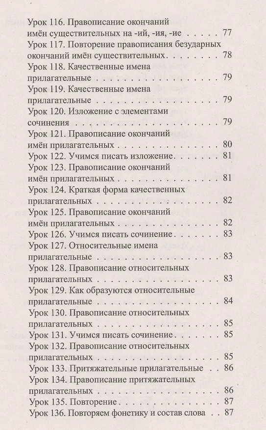 Книга Русский язык. Литературное чтение. 3 класс. Все домашние работы. Начальная школа XXI века () — 16