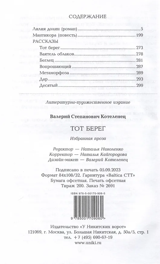 Книга Тот берег (Валерий Котеленец) — 3