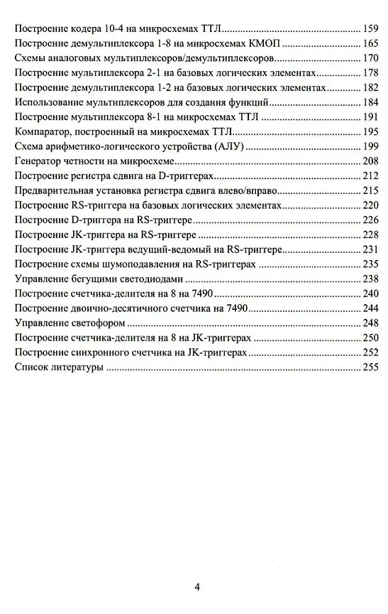 Книга Экономическая и информационная безопасность. Цифровые и автоматизированные промышленные электронные устройства. Лабораторный практикум: учебное пособие (Юлия Журавлева, Светлана Микаева, Андрей Брысин) — 3