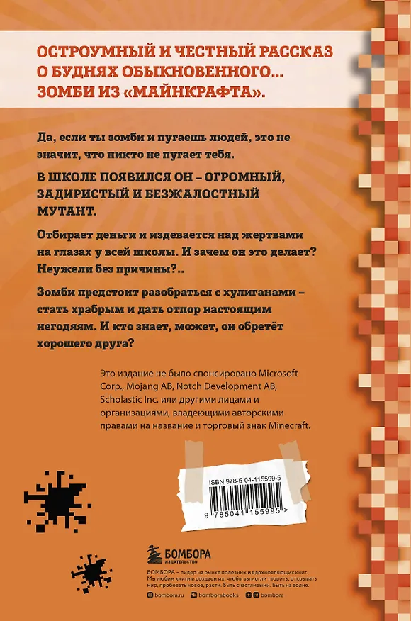 Книга Дневник Зомби из "Майнкрафта". Книга 2. О кроликах и зомби (Зак Зомби) — 2