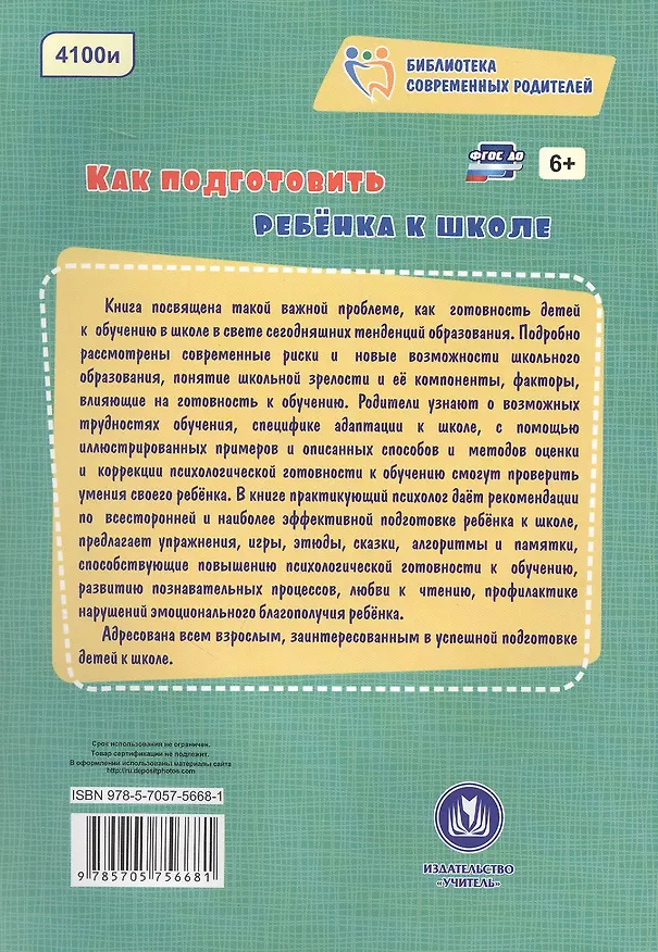 Книга Как подготовить ребенка к школе (Евгения Иванова) — 2