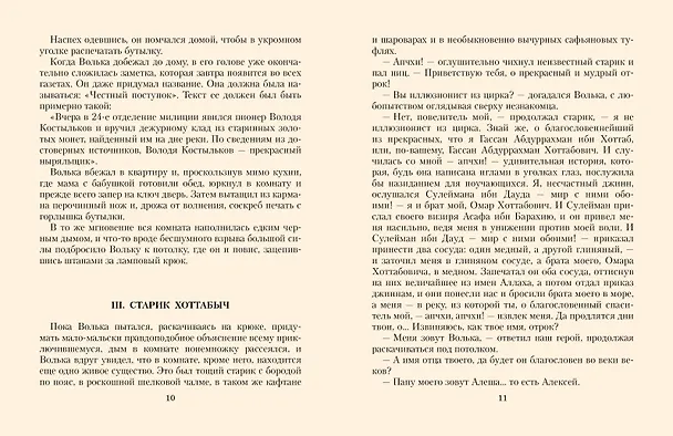 Книга Старик Хоттабыч. Рисунки К. Ротова (Лазарь Лагин) — 13