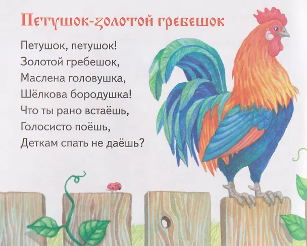 Книга Сказки и песенки. Книжки-малышки с детским фольклором () — 3