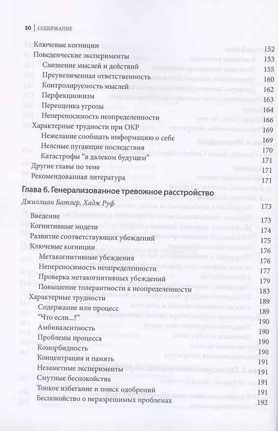 Книга Поведенческие эксперименты в когнитивной терапии. Оксфордское руководство (Джеймс Беннет-Леви, Мелани Феннел, Джиллиан Батлер) — 6