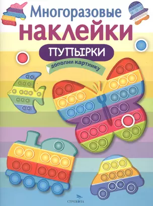 Многоразовые наклейки. Пупырки — 2865468 — 1