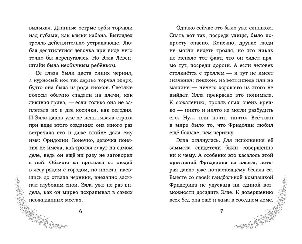 Книга Элла и магия вереска (Геза Шварц) — 6