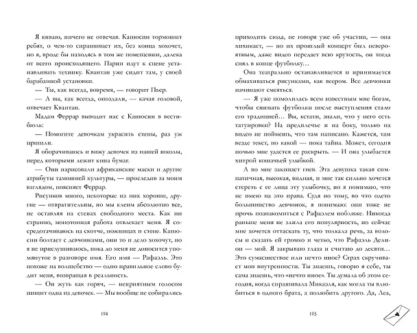 Книга Непрожитая жизнь (Дана Делон) — 18