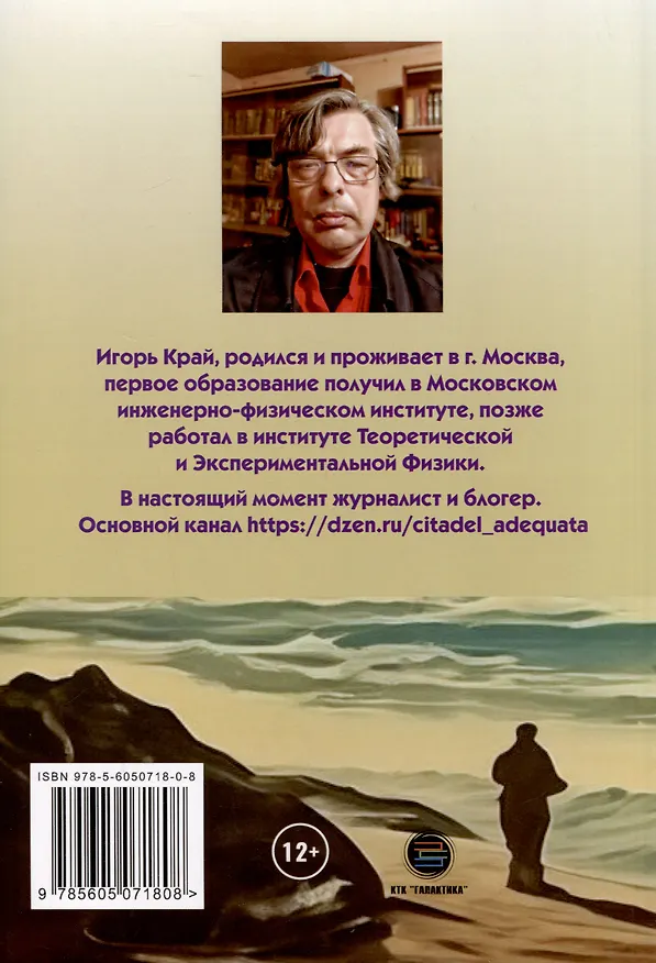 Книга Внеземная жизнь. От молекулы до разума (Игорь Край) — 2