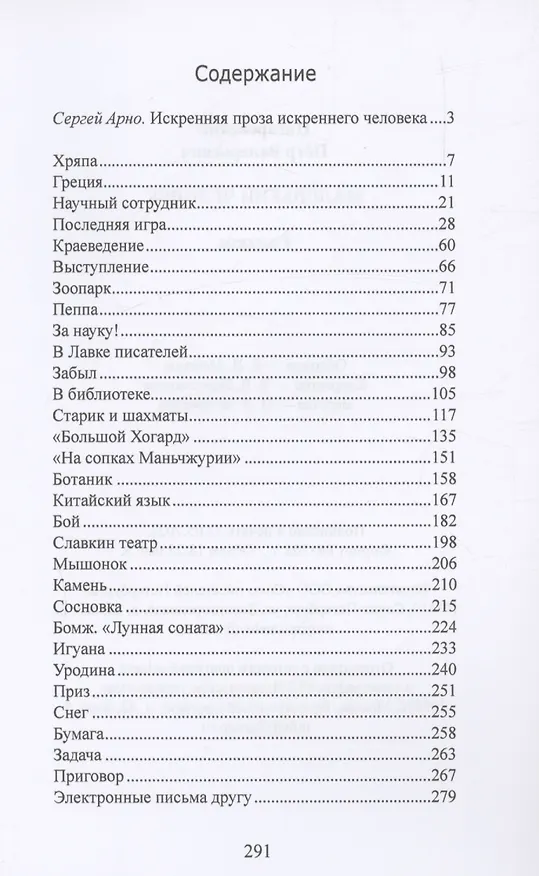 Книга Маленький человек (Пётр Пигаревский) — 3