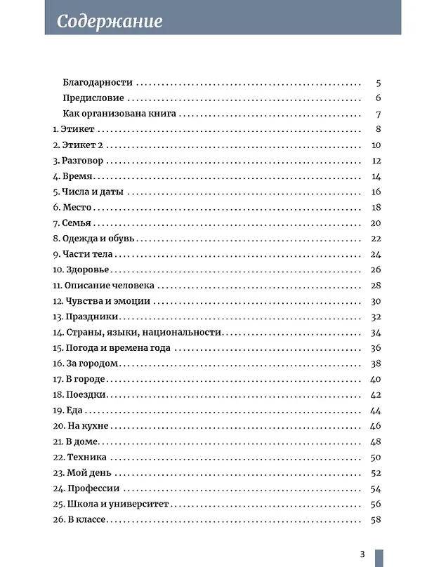 Книга Русская лексика для жизни: теория и практика. Уровень А2: учебное пособие (Екатерина Гуськова) — 2
