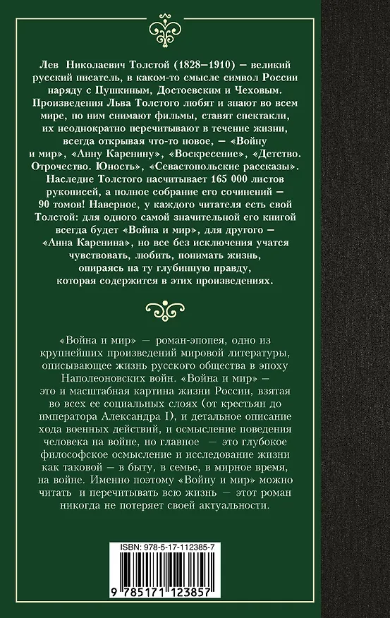 Книга Война и мир. Книга 1 (Лев Толстой) — 2
