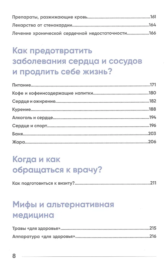 Книга У меня есть сердце. Как продлить срок службы сердца и сосудов (Иоланта Лялите) — 6